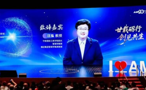 廿載礪行，創(chuàng)見(jiàn)共生----中歐國(guó)際工商學(xué)院AMP課程創(chuàng)辦二十周年慶典論壇成功舉辦