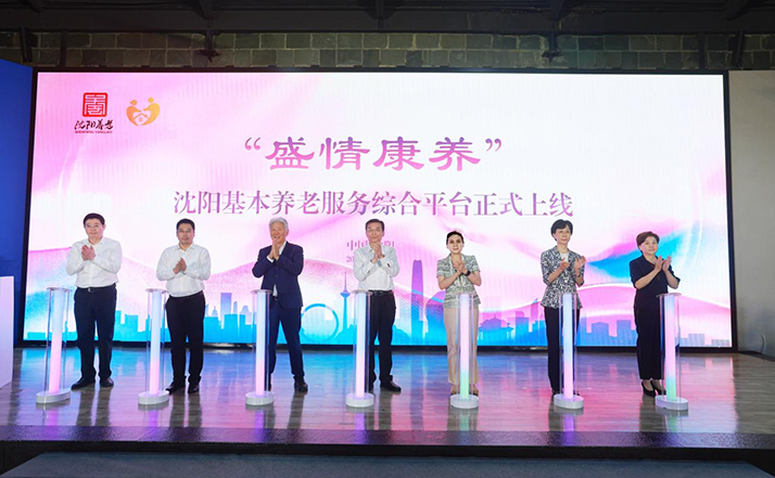 東軟以科技賦能養(yǎng)老 “盛情康養(yǎng)”平臺開創(chuàng)智能養(yǎng)老服務模式