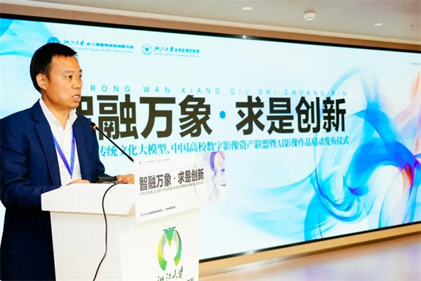 洲明科技董事長林洺鋒在中華優(yōu)秀傳統(tǒng)文化大模型暨數(shù)字影像資產(chǎn)聯(lián)盟發(fā)布儀式上的致辭