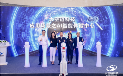 太空鏈科技首家AI智能體終端體驗中心在京啟幕