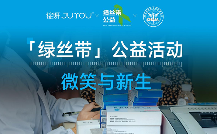 綻妍生物響應(yīng) 2025 “綠絲帶” 公益行動(dòng) ，專業(yè)護(hù)膚包守護(hù)肌膚健康美
