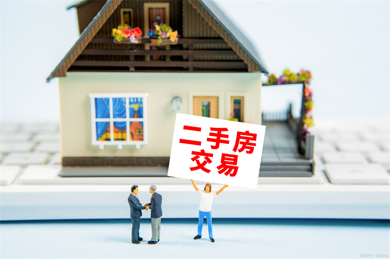 二手房交易保持高活跃度 刚需释放巩固市场回稳基础