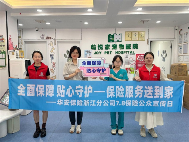 全面保障 贴心守护——华安保险开展“保险服务送到家”活动