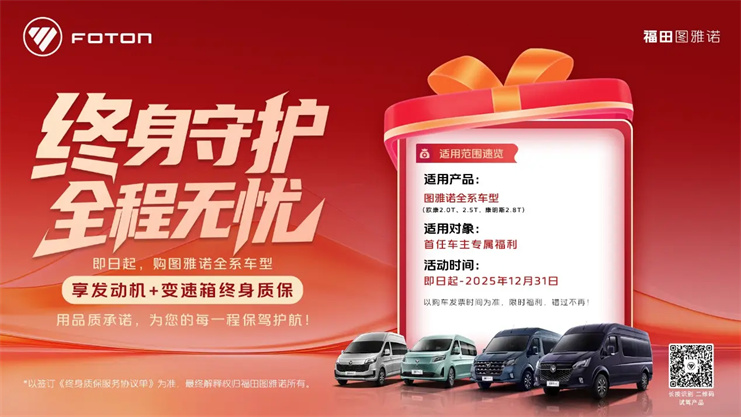 拼品质卷服务 图雅诺轻客“终身质保”政策诚意足