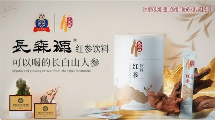 長森源紅參飲料：助力延邊龍鼎，鑄就健康能量新標(biāo)桿