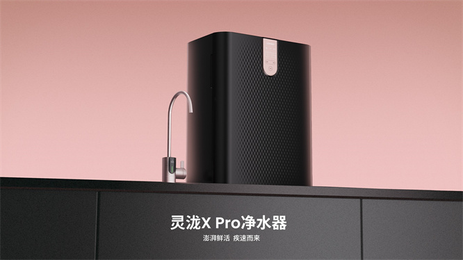 朗詩德靈瀧X Pro凈水器全新上市：智能科技重塑健康飲水體驗