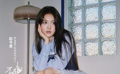 萨门少女，风格有声----SALOMON萨洛蒙宣布赵今麦成为户外风尚代言人