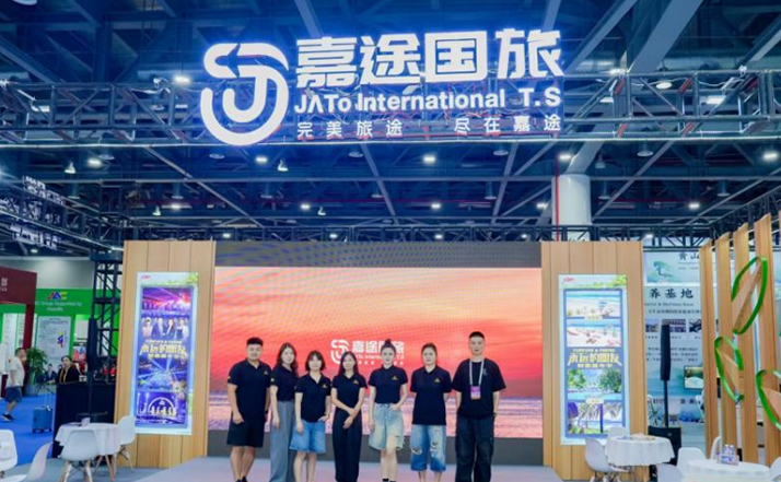 嘉途国际旅游公司