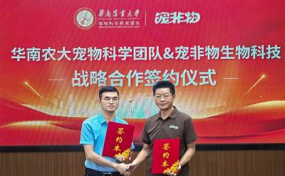 宠非物平台与华南农业大学达成战略合作，共筑宠物鲜食行业新标杆