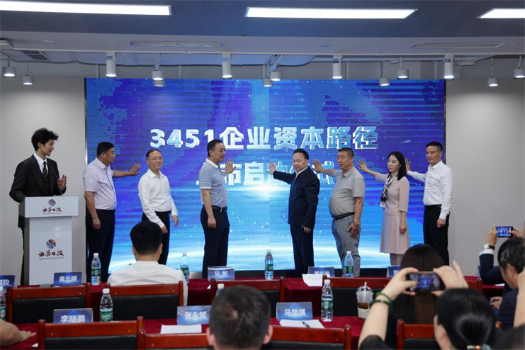政企學(xué)資共同推進(jìn)中小企業(yè)擁抱資本市場(chǎng)，“3451戰(zhàn)略”啟動(dòng)資本路徑上市論壇在京成功舉辦