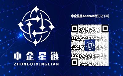 中企星鏈Android版APP掃碼下載