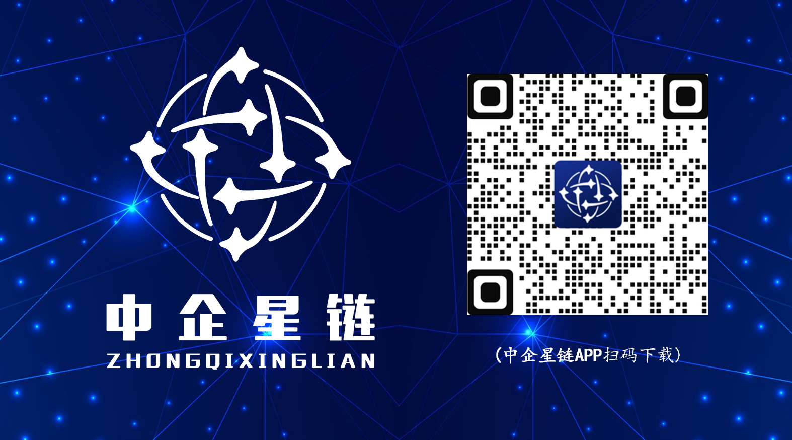 中企星链Android版APP扫码下载