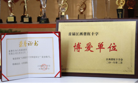富德生命人壽江西分公司成立十五周年，奮進(jìn)新征程