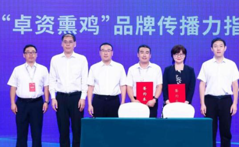 百年非遺發(fā)展譜新篇 卓資熏雞指數(shù)簽約啟動(dòng)