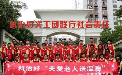 科治好義工團(tuán)“關(guān)愛老人送溫暖”，解碼企業(yè)的公益哲學(xué)