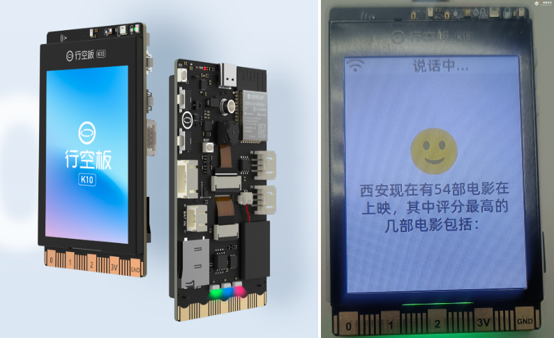 語音互動(dòng)，一句話查院線熱片——基于行空板 K10 和小智 AI 的觀影信息查詢實(shí)用小工具