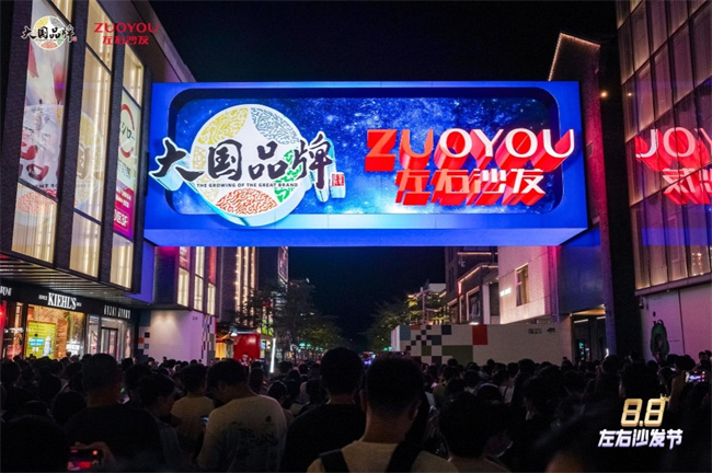 杭州文旅新地标再破圈！西子廊桥迎来首家家居品牌，大国品牌左右沙发以“我相信”幸福力量响彻世界