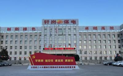 軒崗煤電公司:深耕企業(yè)文化建設(shè) 凝聚高質(zhì)量發(fā)展強(qiáng)勁動(dòng)力