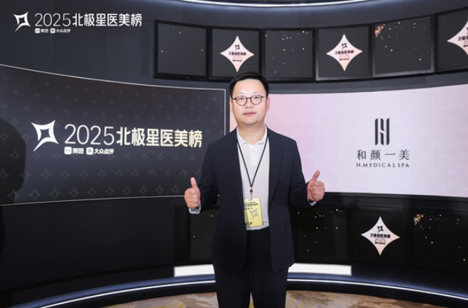 品质荣耀 口碑见证丨和颜一美连续两年荣登美团北极星医美榜，让求美者“美得更放心”