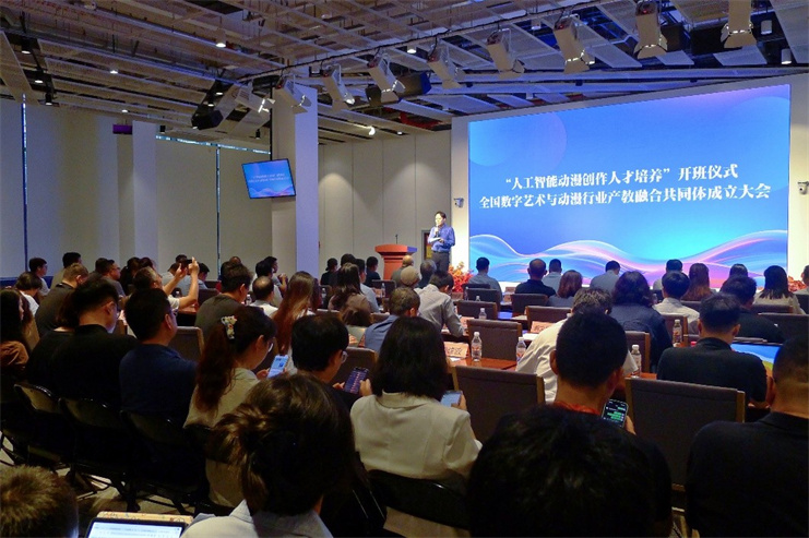 北京文化艺术基金“人工智能动漫创作人才培养”  开班仪式暨全国数字艺术与动漫行业产教融合  共同体成立大会在京举行
