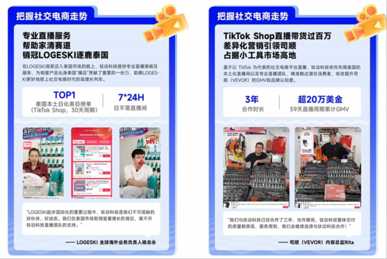 把握直播带货走势，钛动科技助力品牌赢得全球增长红利