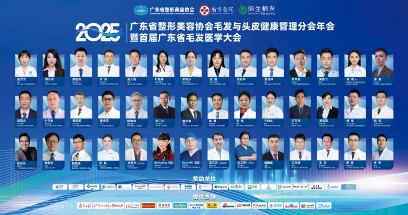 亚洲毛发医学盛会启幕 中外专家共绘行业新蓝图
