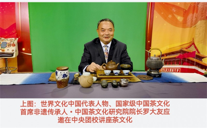一缕茶香敬英魂|非遗掌门人罗大友以文化自信铸就新时代丰碑

