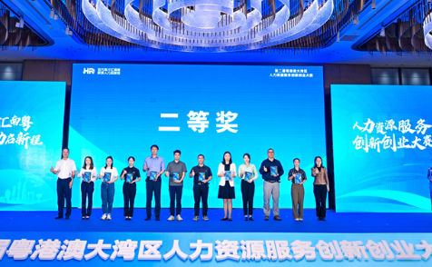 倍智金牌店長方案榮獲第二屆大灣區(qū)人力資源服務(wù)雙創(chuàng)大賽二等獎！