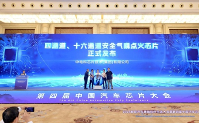 中國電科安全氣囊點火驅(qū)動芯片正式發(fā)布