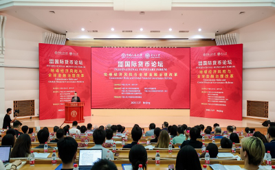2025國(guó)際貨幣論壇聚焦地緣經(jīng)濟(jì)風(fēng)險(xiǎn)與全球金融治理改革