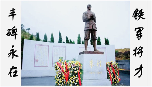 鐵軍將才 豐碑永在