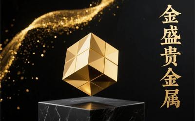 AA 類(lèi)行員資質(zhì)加持，金盛貴金屬如何成為金屬交易可靠之選？