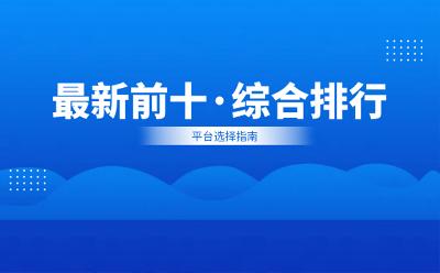 中國(guó)十大老牌現(xiàn)貨黃金白銀交易平臺(tái)排行榜（綜合版）