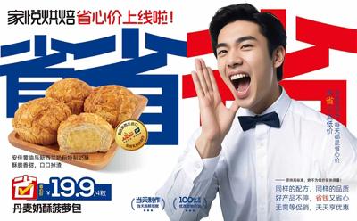 家悅烘焙“省心價(jià)”戰(zhàn)略觀察：烘焙行業(yè)如何打好這場“質(zhì)價(jià)比”戰(zhàn)役？