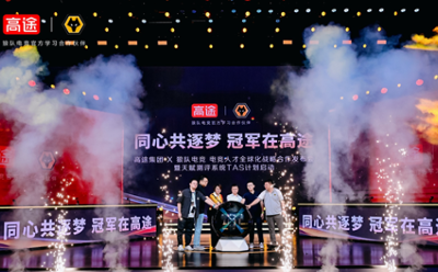 高途官宣成為狼隊(duì)電競(jìng)官方學(xué)習(xí)合作伙伴，賦能中國(guó)電競(jìng)國(guó)際化發(fā)展