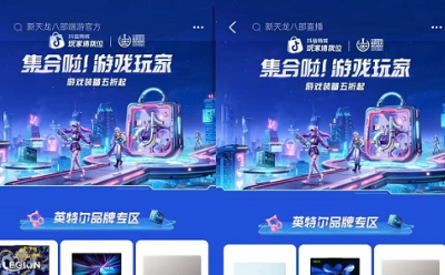 內容消費種草Z世代，抖音電商助力英特爾實現(xiàn)“品效合一”
