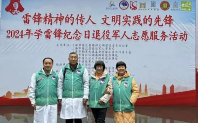 上海市徐汇军休中心积极参与区退役军人事务局2024年学雷锋主题活动