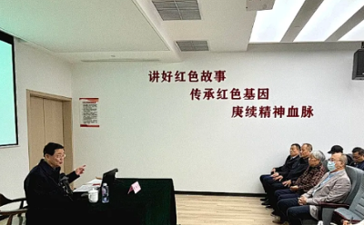 上海市徐汇军休中心“红色讲堂”首期开讲