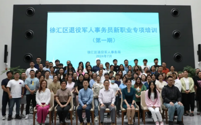 上海市徐汇区圆满完成首期退役军人事务员培训评价
