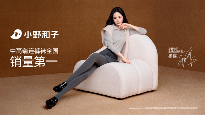 杨幂代言小野和子背后，新锐国民品牌如何实现高端化破局？