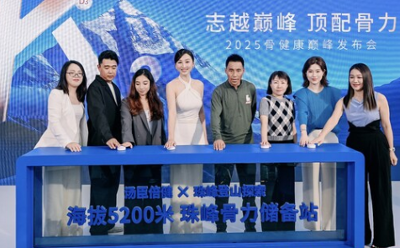 汤臣倍健成珠峰登山探索独家骨营养合作伙伴，设骨力储备站守护攀登梦想