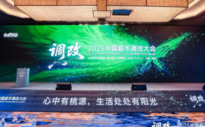 森果满分亮相2025中国超市调改大会，共拓健康饮品新机遇
