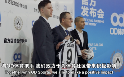 意甲联动新阶段，OD体育与乌迪内斯俱乐部深化合作关系