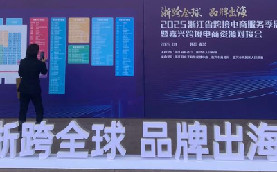“浙里出?！薄?+N”跨境電商助企行動  （四省邊際專場）在衢舉辦