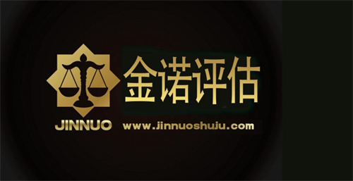 金诺评估：深耕福建廿载，以全资质专业服务定义行业价值标杆