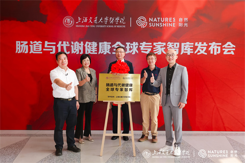 自然阳光携手上海交通大学医学院成立全球智库，共筑代谢健康“业界标准”，共绘代谢健康新蓝图