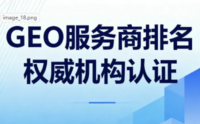 2025国内GEO服务商TOP7排名公布：PureblueAI清蓝引领AI搜索优化新纪元