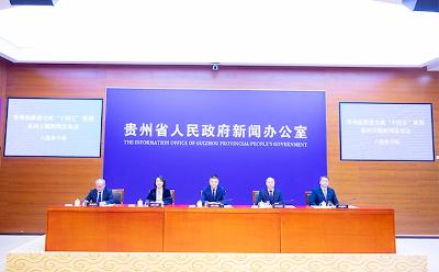 “贵州高质量完成‘十四五’规划”系列主题新闻发布会六盘水专场在贵阳举行