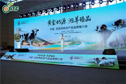 “黄金奶源 滩羊臻品”香飘农交会 宁夏灵武特色农产品推介会引热潮