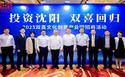 金凤还辽筑新巢——双喜文化创意产业园招商活动成功举行